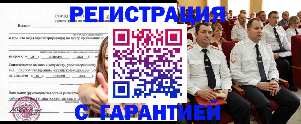 прописка законно в Чапаевске