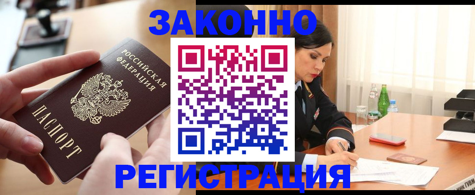 прописка ребенка в Чапаевске