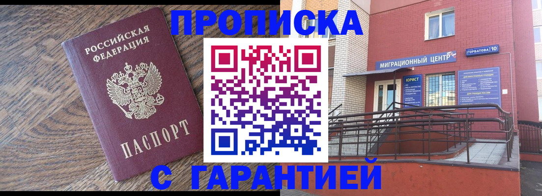 прописка 2025 в Чапаевске